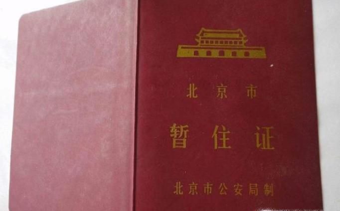 外地人在北京生孩子如何建档