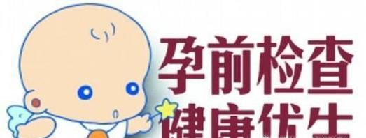孕前必查项目及费用有哪些？