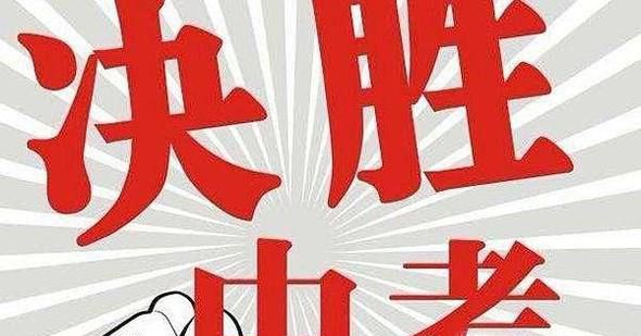 中考的注意事项有哪些