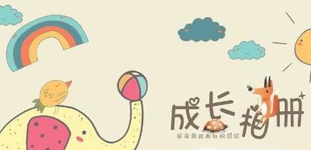 如何自制宝宝成长相册