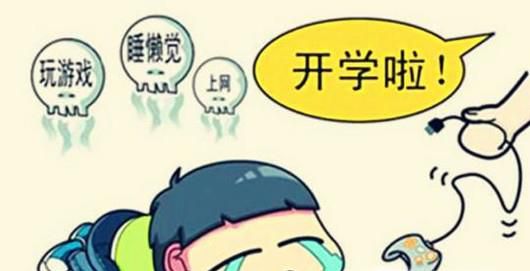 如何快速摆脱开学综合症？父母孩子要这样做！