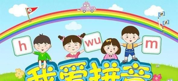 怎样教小学生拼音