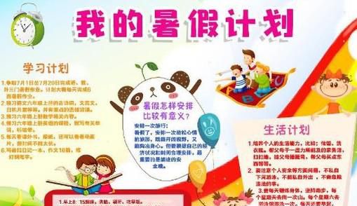 小学生暑假生活如何安排？