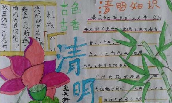 关于清明节的手抄报