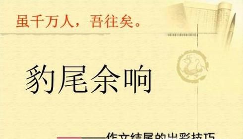 万能的作文结尾有哪些