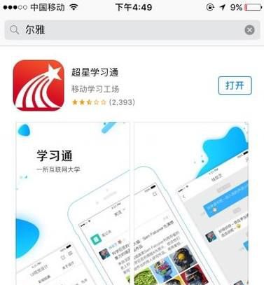 如何刷尔雅超星网络公选课