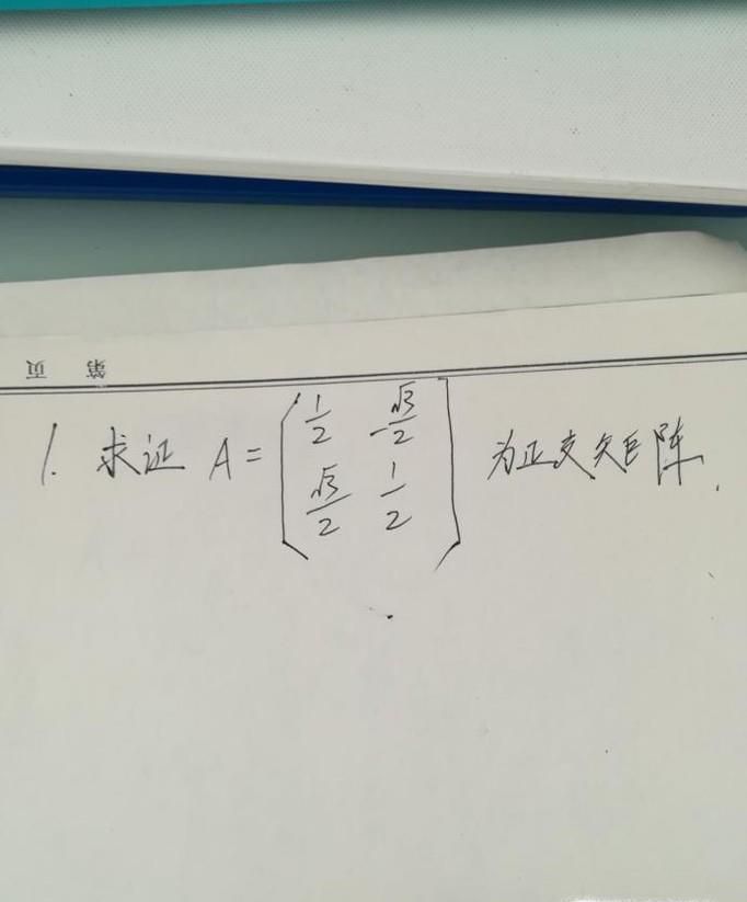 如何求解正交矩阵（以例子详细解答）其一