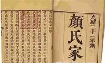 颜氏家训有什么历史价值