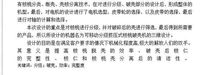 word段落最后一行字体间距太大的解决方法