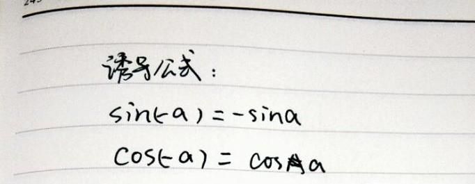 三角函数公式大汇总