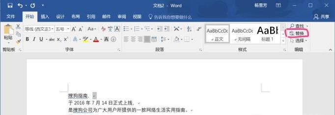 word怎么把多行多段文字合成一行或一段文字