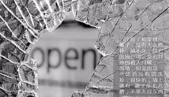 什么是破窗理论