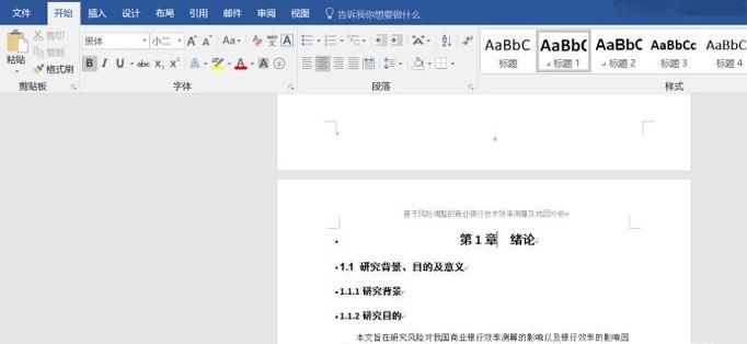 如何在word文档里插入目录