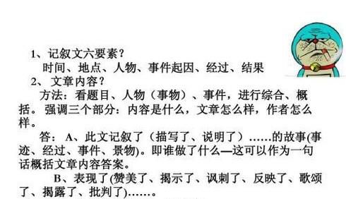 记叙文解题技巧