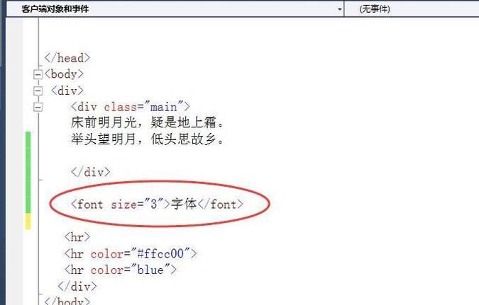 html如何设置字体大小