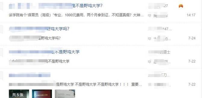 如何识别野鸡大学