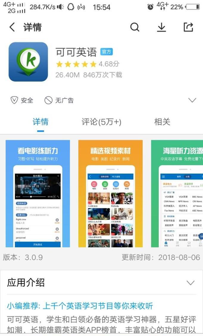用哪些英语学习软件来提高英语（软件篇)