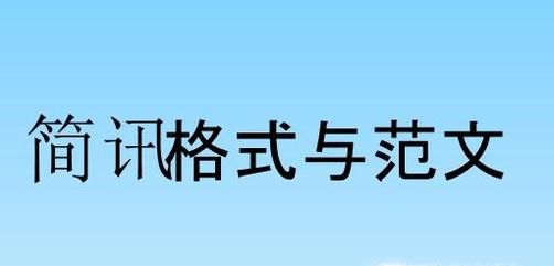 如何写活动简讯