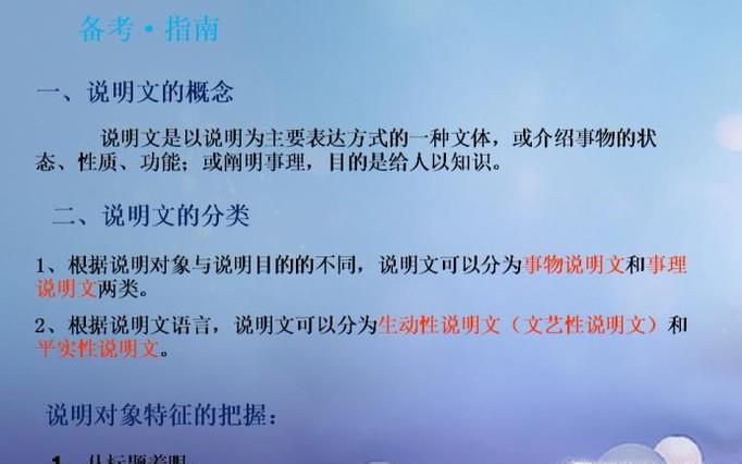 说明文的写作方法
