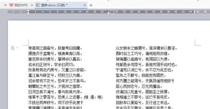 WPS中怎么设置首字下沉