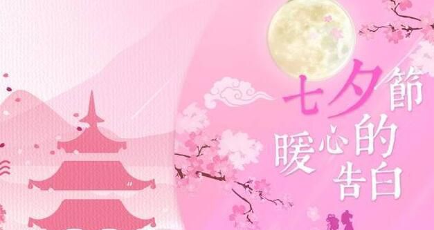 七夕节表白送什么礼物，七夕节怎么表白