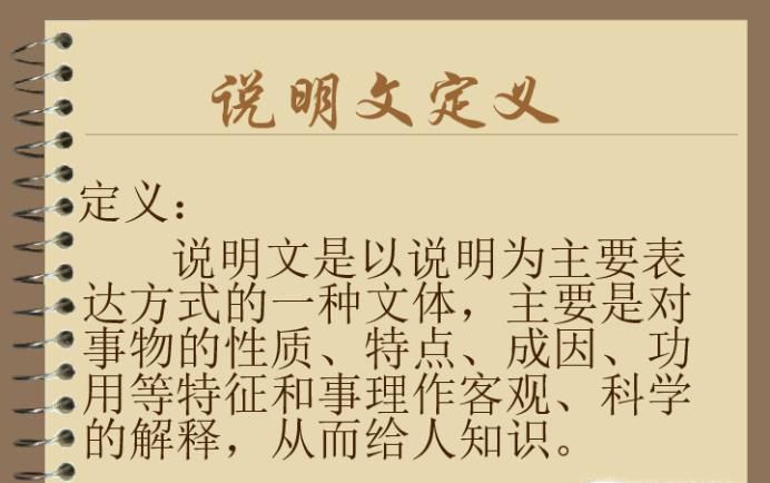 说明文写作方法