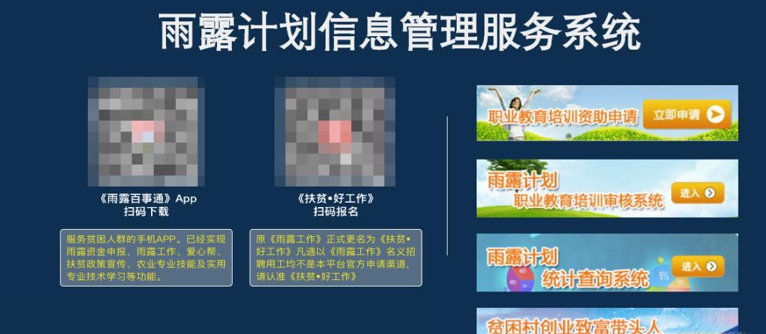 雨露计划申请流程？