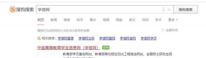 通过重新注册核对学信网学籍信息