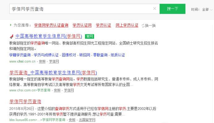 学历证书如何查询