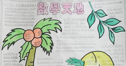 怎样办好数学手抄报 混合运算