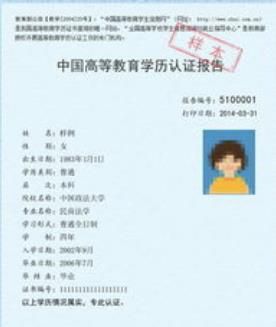 教育部学历认证报告查询方法