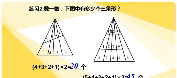 怎么快速计算三角形个数方法？