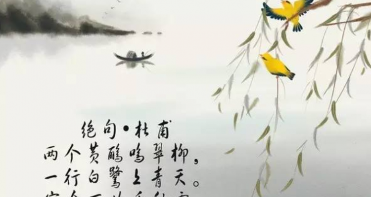 两个黄鹂鸣翠柳一行白鹭上青天的原文及翻译