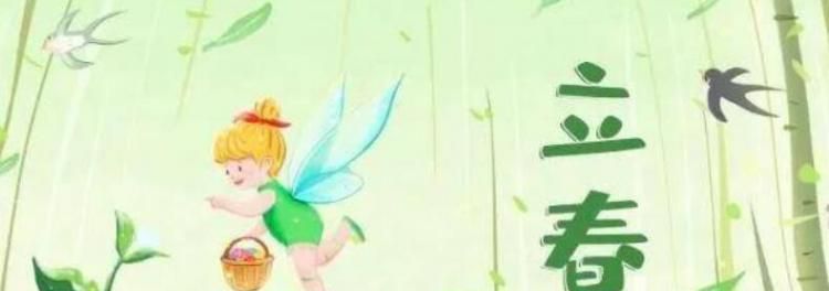 立春是什么时候
