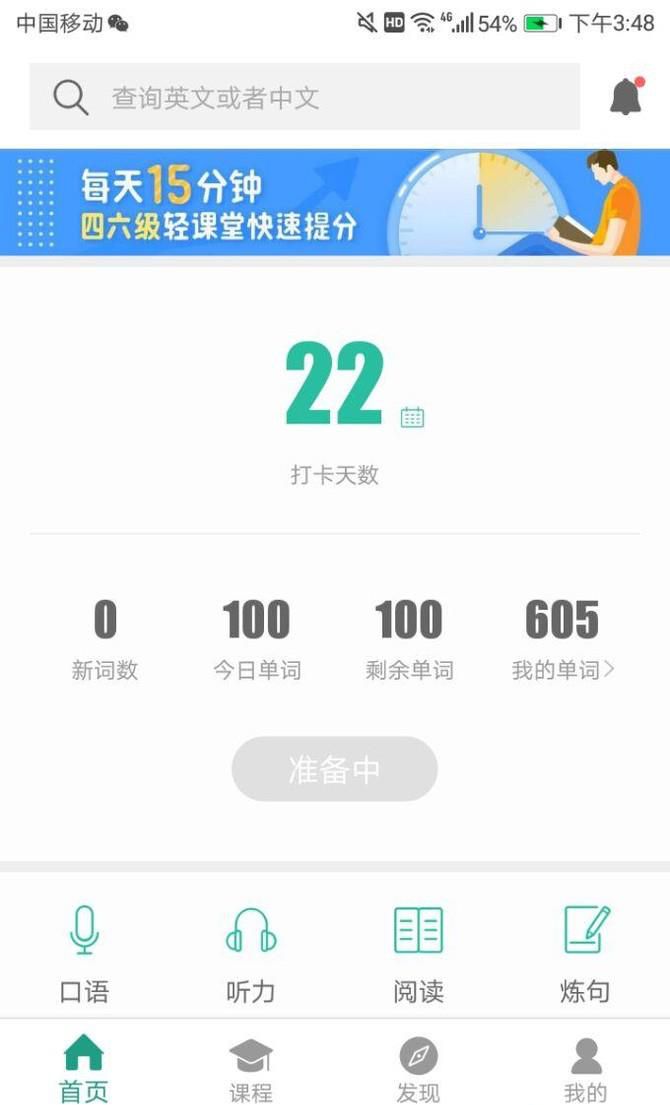 有哪些英语学习的软件？