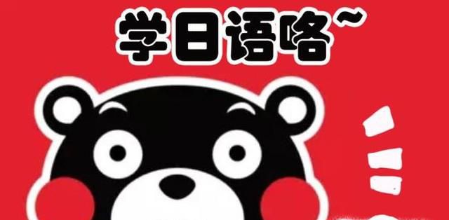 日语入门教程