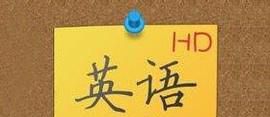 英语六级解题技巧