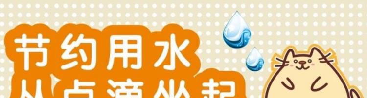 节约用水标语有什么