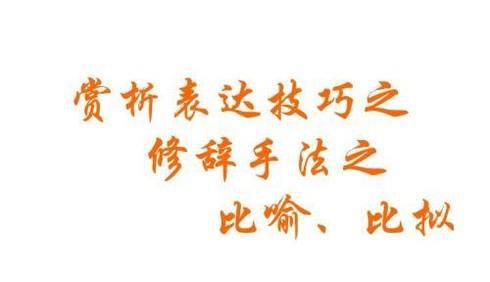 语文诗歌鉴赏答题技巧