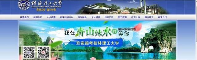 桂林理工大学怎么样