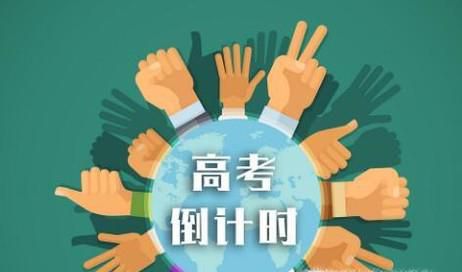 高考前怎样调整心态