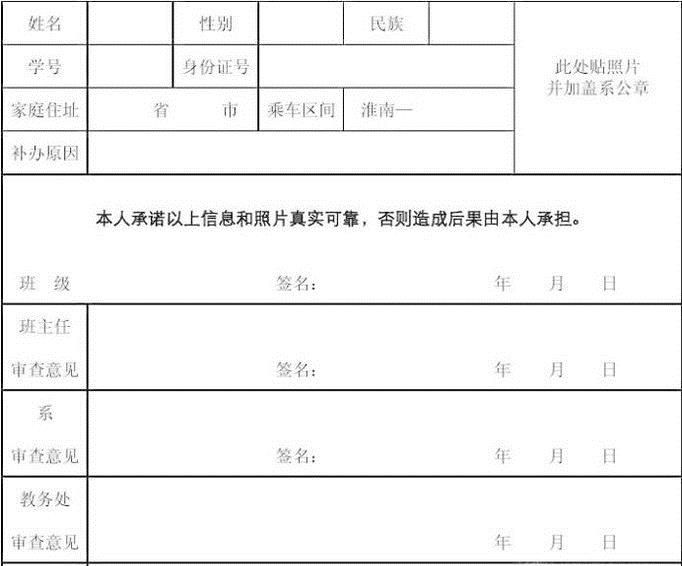 学生证丢失怎么补办？