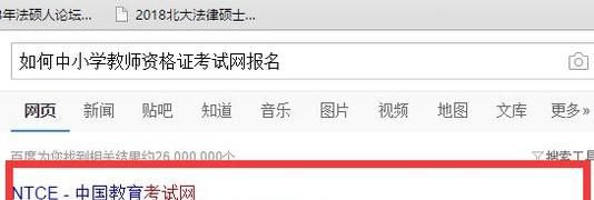 如何中小学教师资格证考试网报名
