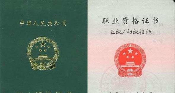 从封面颜色判断职业资格证书等级
