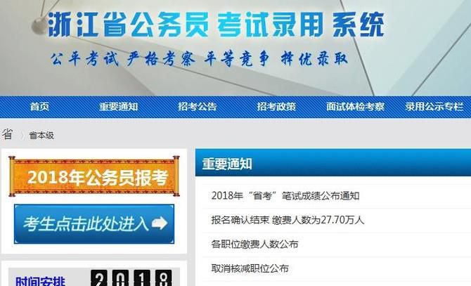2018年浙江省考公布时间