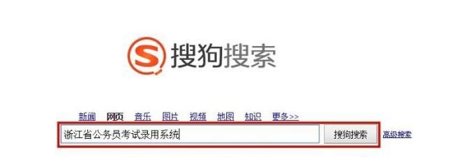2018年浙江公务员笔试成绩发布后如何查询？