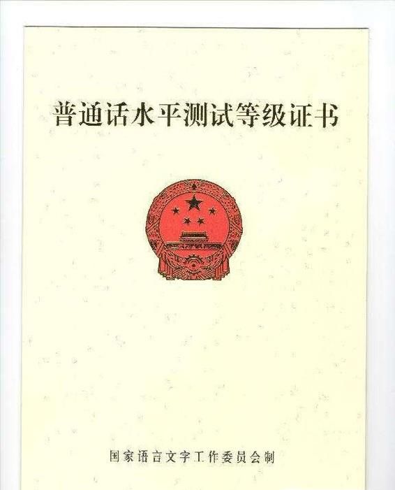 一次搞定通过普通话水平测试“二甲”心得分享