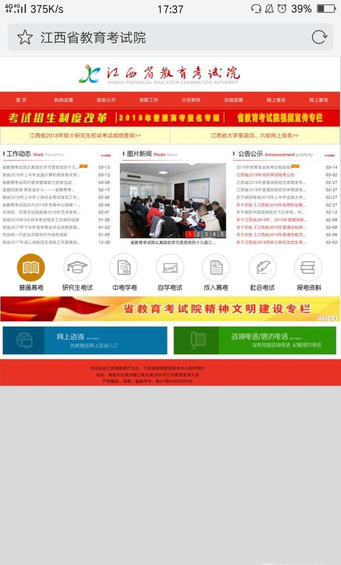 全国计算机等级考试网报操作流程