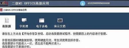 计算机二级 MSOFFICE都考的哪些类型