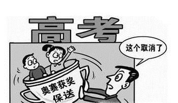 高考加分真的公平吗？为什么？
